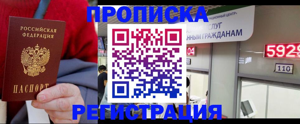 прописка для военкомата в Люберцах