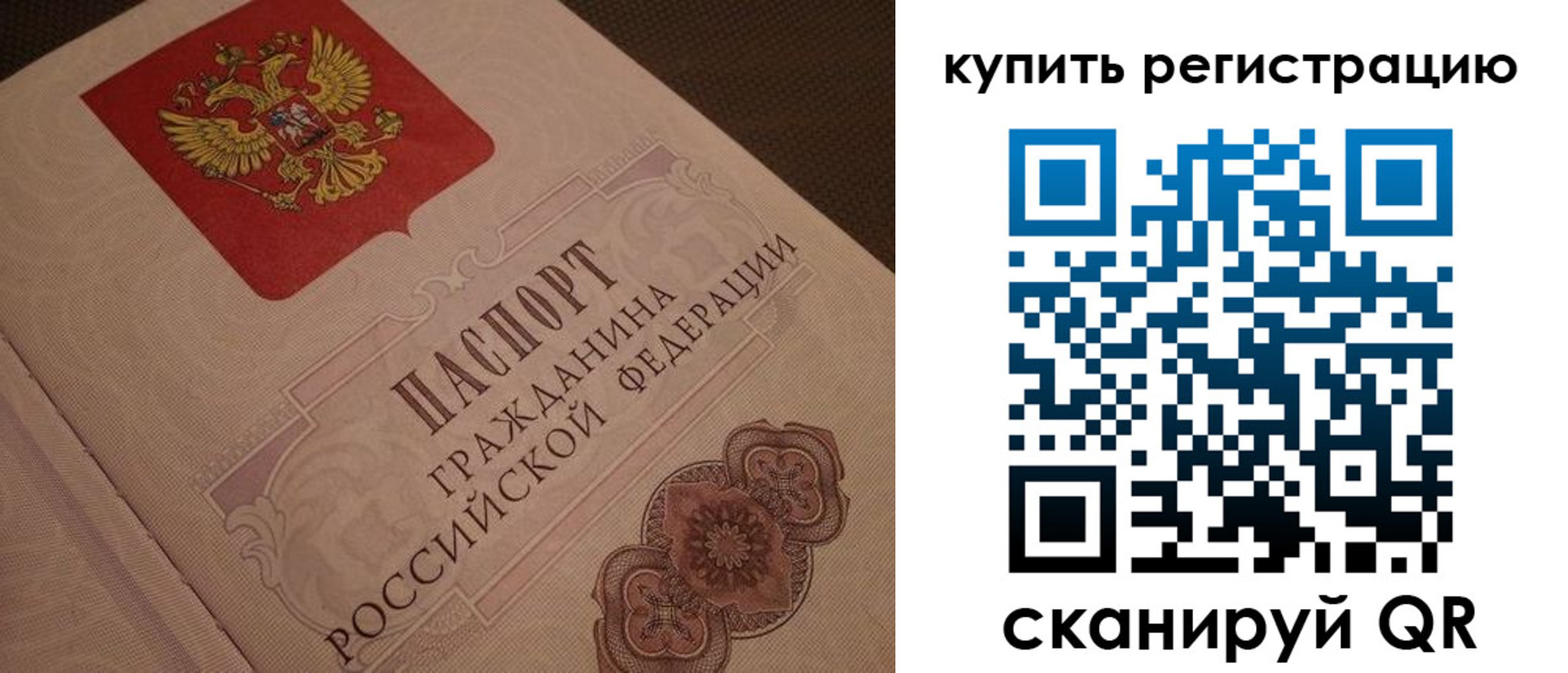 прописка паспорт в Люберцах