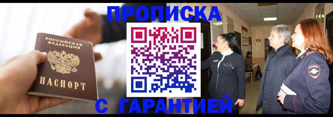 прописка 2025 в Люберцах