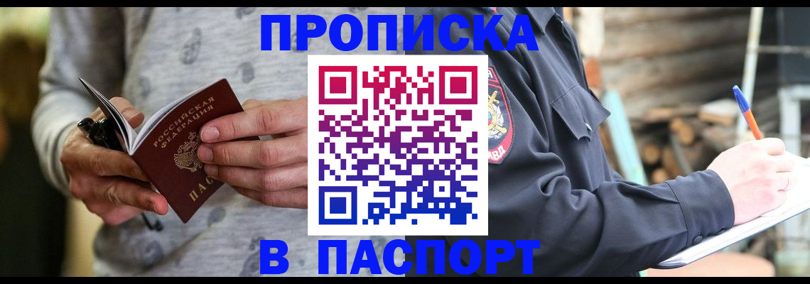 временная регистрация купить в Люберцах