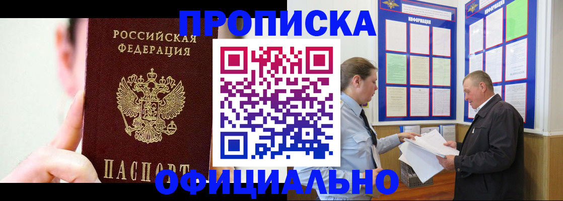 прописка для работы в Люберцах